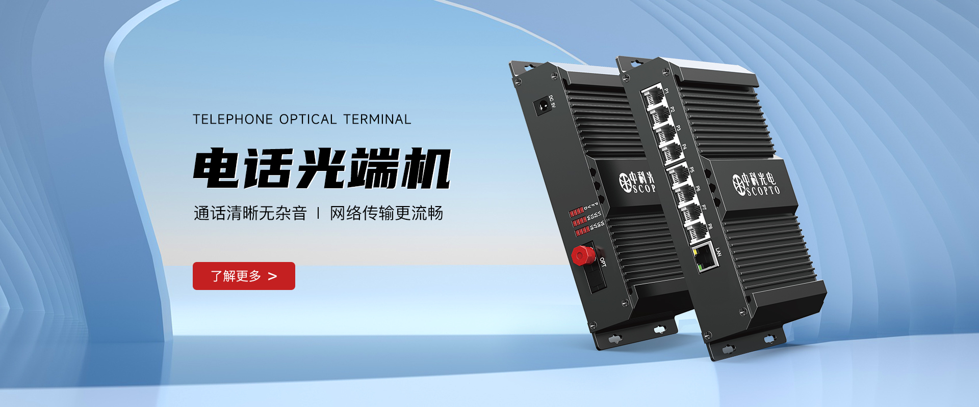 電話(huà)光端機(jī)""